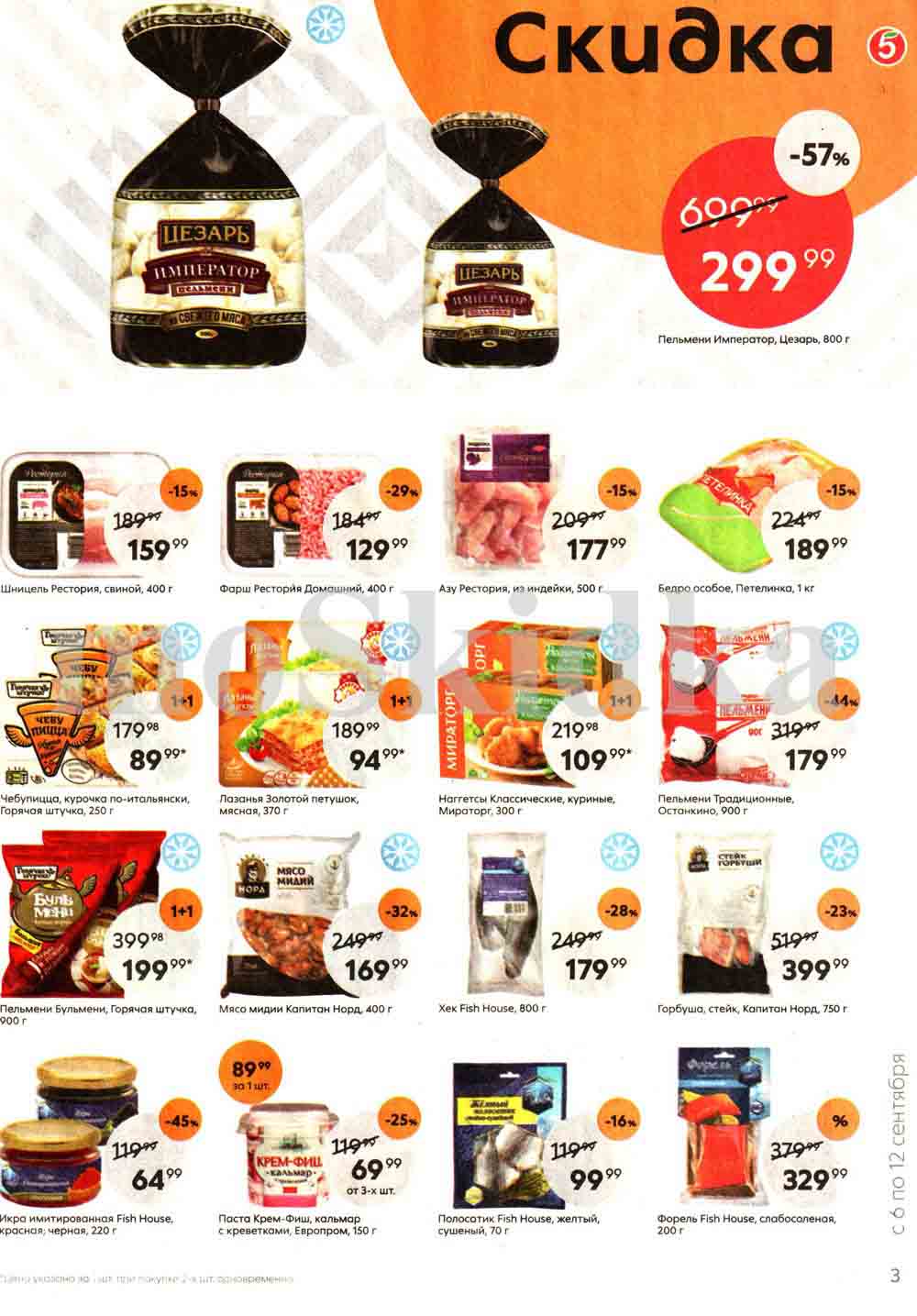 скидки в супермаркете